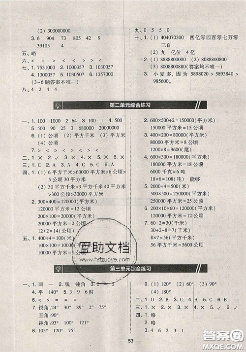 2020秋北大绿卡课时同步训练四年级数学上册人教版参考答案