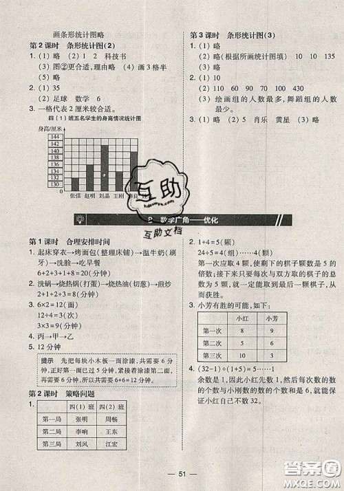 2020秋北大绿卡课时同步训练四年级数学上册人教版参考答案