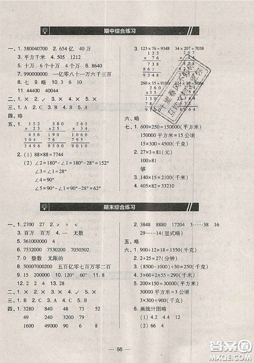 2020秋北大绿卡课时同步训练四年级数学上册人教版参考答案