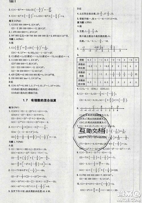 湖南教育出版社2020年课本教材七年级数学上册湘教版答案