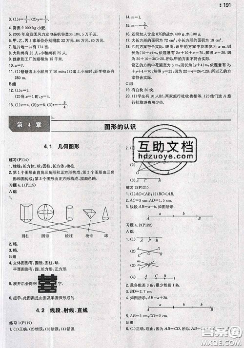 湖南教育出版社2020年课本教材七年级数学上册湘教版答案
