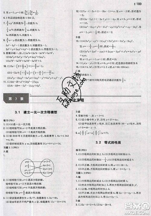 湖南教育出版社2020年课本教材七年级数学上册湘教版答案