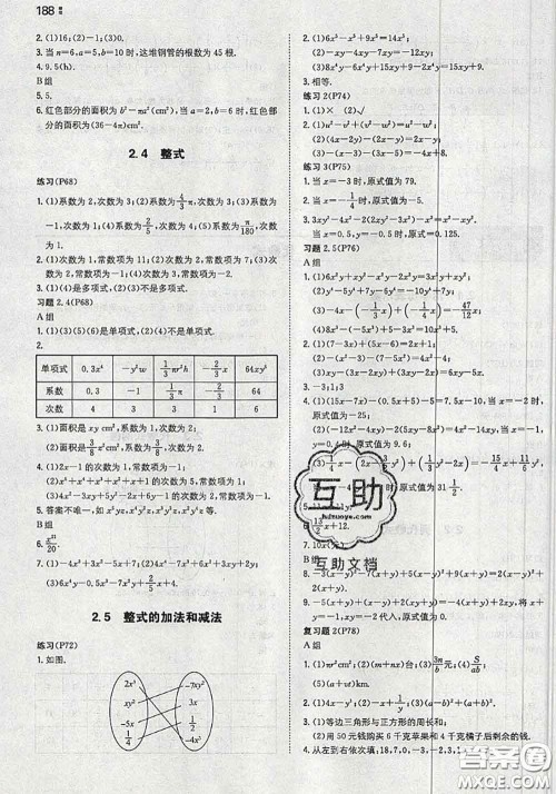 湖南教育出版社2020年课本教材七年级数学上册湘教版答案