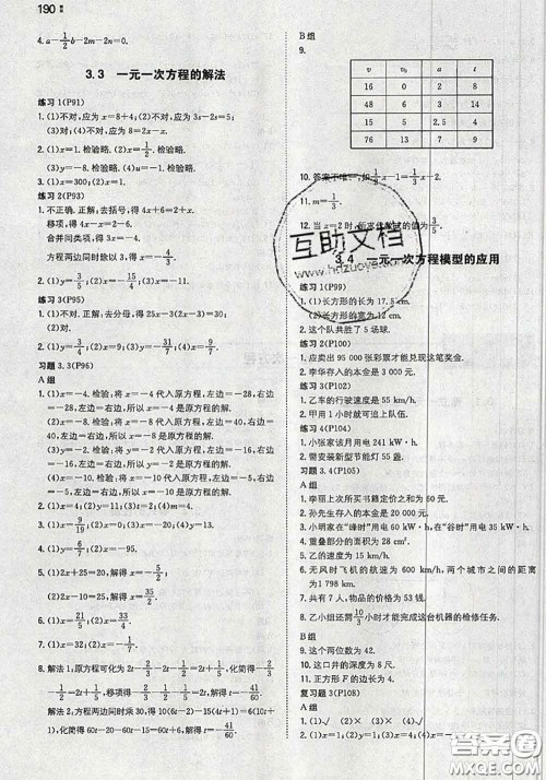 湖南教育出版社2020年课本教材七年级数学上册湘教版答案