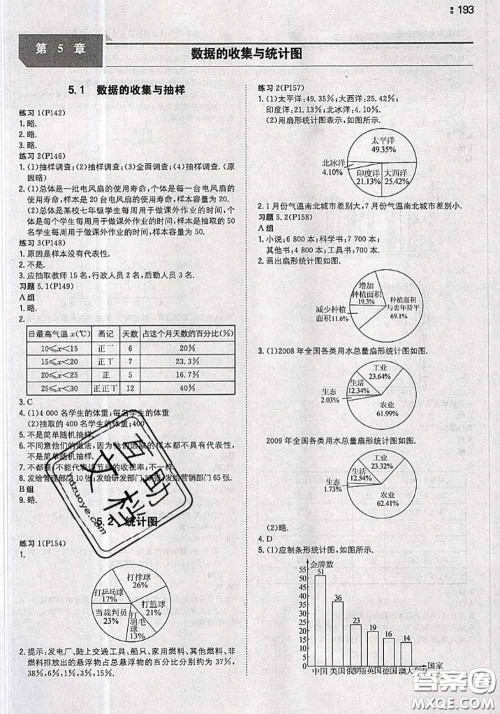 湖南教育出版社2020年课本教材七年级数学上册湘教版答案