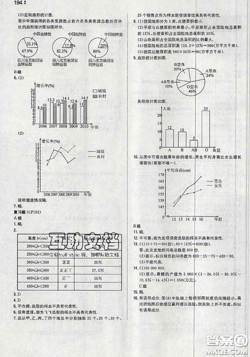 湖南教育出版社2020年课本教材七年级数学上册湘教版答案