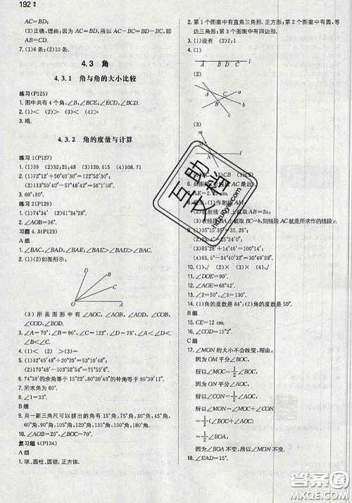 湖南教育出版社2020年课本教材七年级数学上册湘教版答案