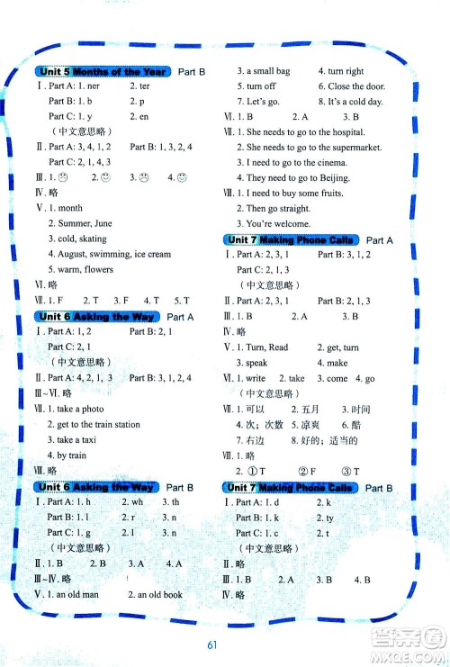 鹭江出版社2020秋快乐英语课时通五年级上册闽教版答案