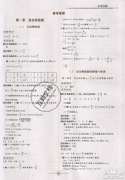 湖南教育出版社2020学法大视野九年级数学上册湘教版参考答案