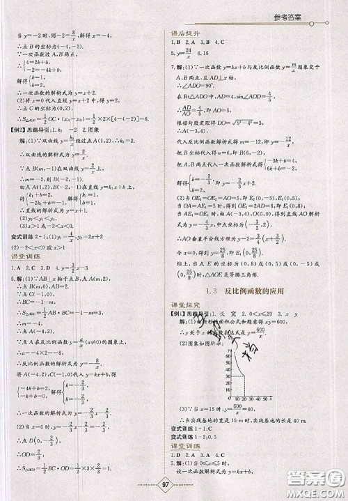 湖南教育出版社2020学法大视野九年级数学上册湘教版参考答案
