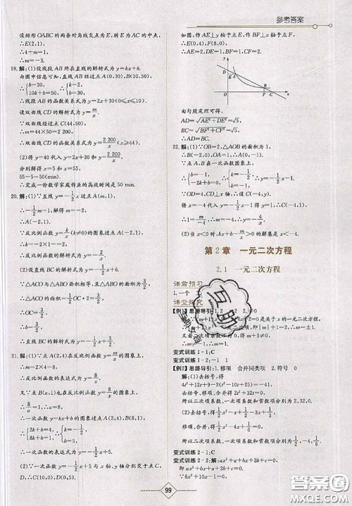 湖南教育出版社2020学法大视野九年级数学上册湘教版参考答案