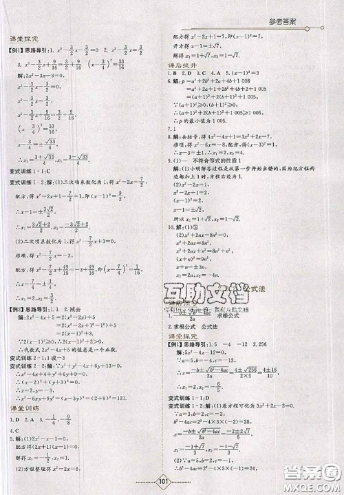 湖南教育出版社2020学法大视野九年级数学上册湘教版参考答案