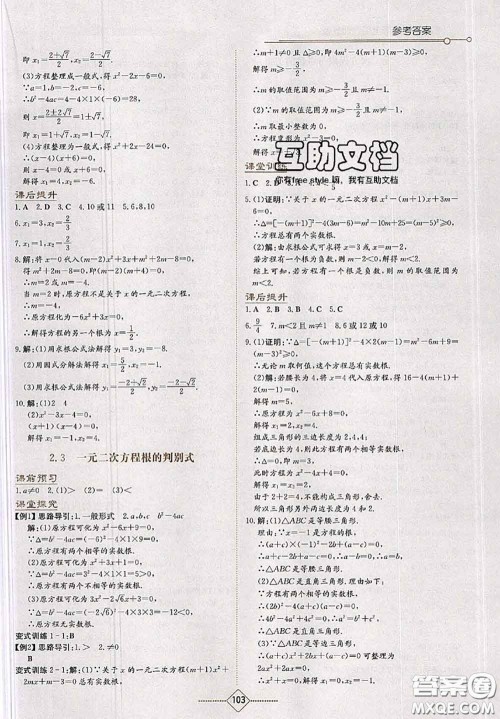 湖南教育出版社2020学法大视野九年级数学上册湘教版参考答案