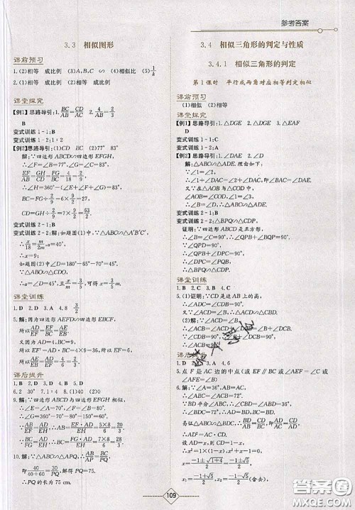 湖南教育出版社2020学法大视野九年级数学上册湘教版参考答案 湖南教育出版社2020学法大视野九年级数学上册湘教版参考答案