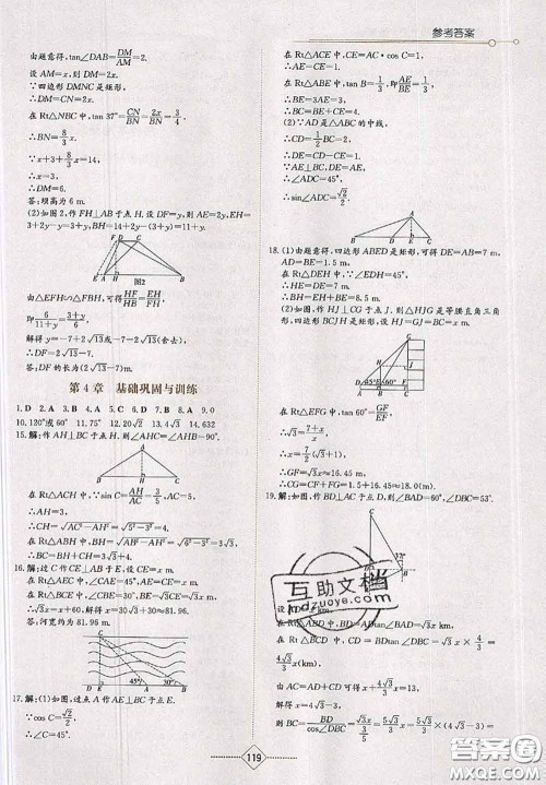 湖南教育出版社2020学法大视野九年级数学上册湘教版参考答案