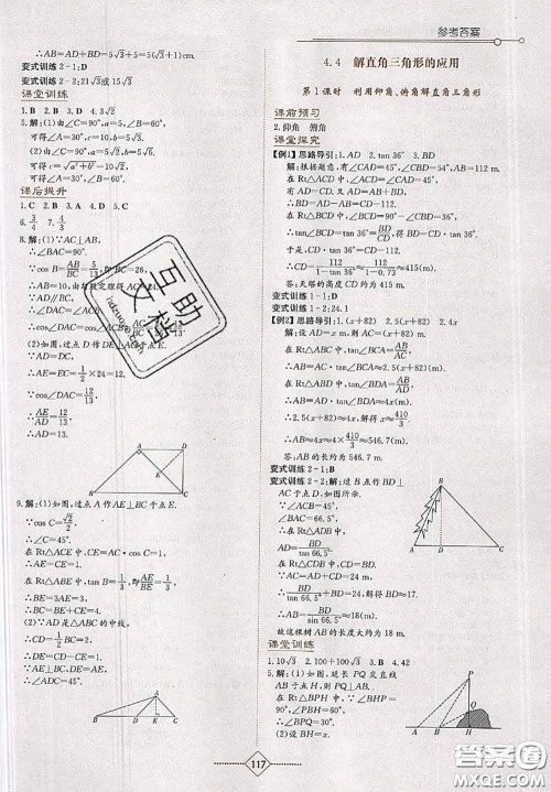 湖南教育出版社2020学法大视野九年级数学上册湘教版参考答案 湖南教育出版社2020学法大视野九年级数学上册湘教版参考答案