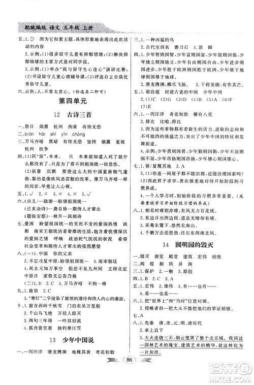 新世纪出版社2020年同步导学与优化训练五年级语文上册统编版答案 新世纪出版社2020年同步导学与优化训练五年级语文上册统编版答案