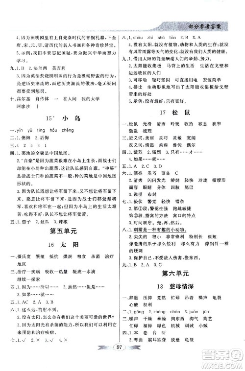 新世纪出版社2020年同步导学与优化训练五年级语文上册统编版答案 新世纪出版社2020年同步导学与优化训练五年级语文上册统编版答案