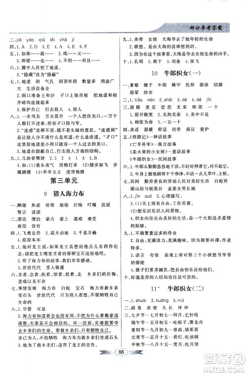 新世纪出版社2020年同步导学与优化训练五年级语文上册统编版答案 新世纪出版社2020年同步导学与优化训练五年级语文上册统编版答案