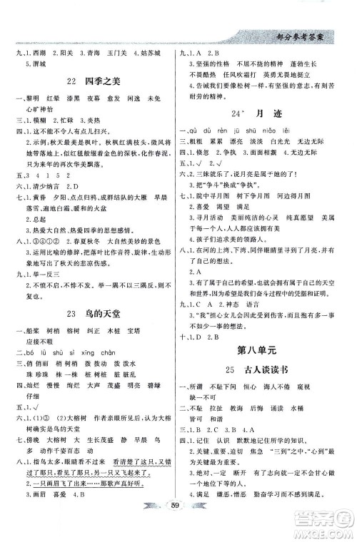 新世纪出版社2020年同步导学与优化训练五年级语文上册统编版答案 新世纪出版社2020年同步导学与优化训练五年级语文上册统编版答案