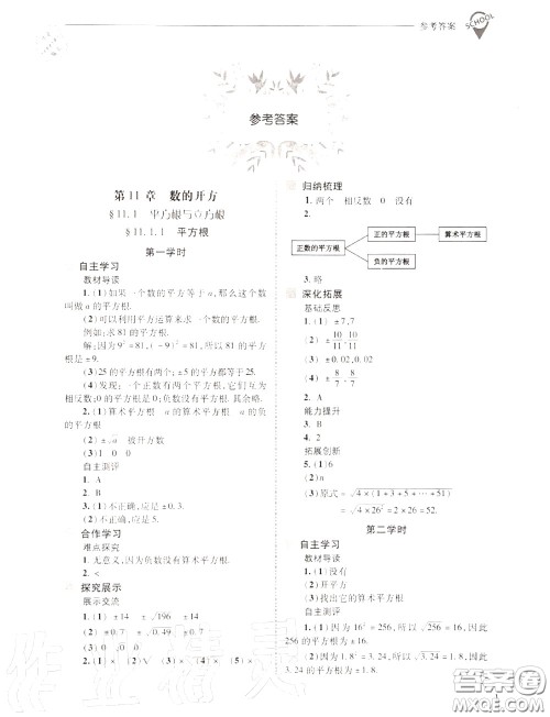 2020年新课程问题解决导学方案八年级数学上册华师版答案