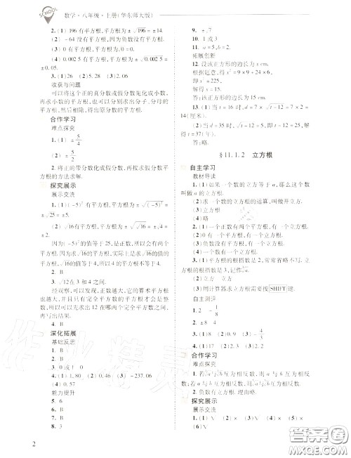 2020年新课程问题解决导学方案八年级数学上册华师版答案