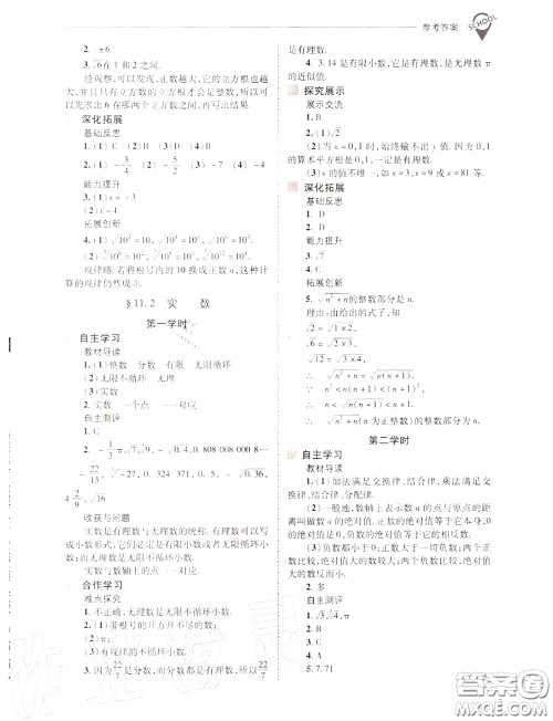 2020年新课程问题解决导学方案八年级数学上册华师版答案