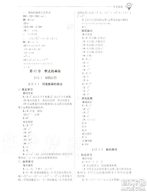 2020年新课程问题解决导学方案八年级数学上册华师版答案