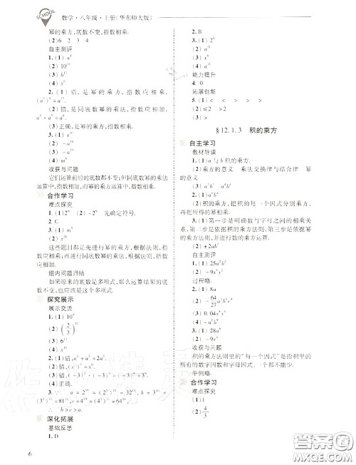 2020年新课程问题解决导学方案八年级数学上册华师版答案