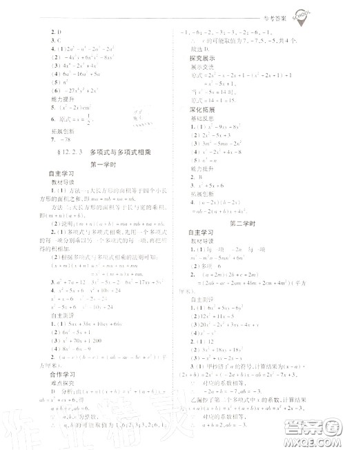 2020年新课程问题解决导学方案八年级数学上册华师版答案