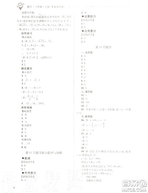 2020年新课程问题解决导学方案八年级数学上册华师版答案