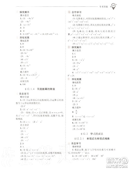 2020年新课程问题解决导学方案八年级数学上册华师版答案