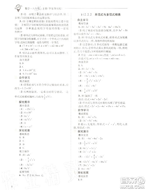 2020年新课程问题解决导学方案八年级数学上册华师版答案
