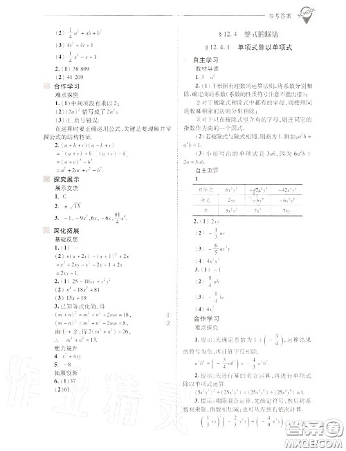 2020年新课程问题解决导学方案八年级数学上册华师版答案