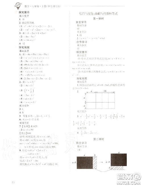 2020年新课程问题解决导学方案八年级数学上册华师版答案