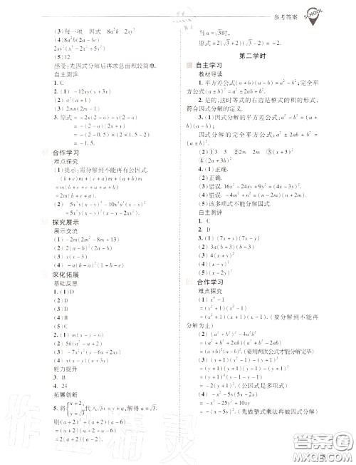 2020年新课程问题解决导学方案八年级数学上册华师版答案