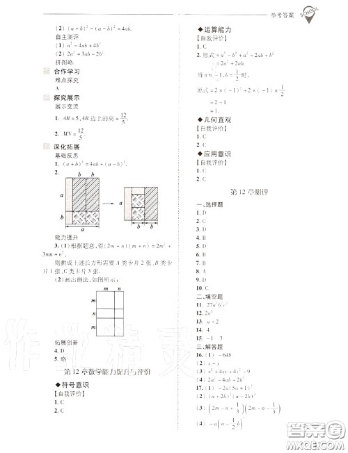 2020年新课程问题解决导学方案八年级数学上册华师版答案