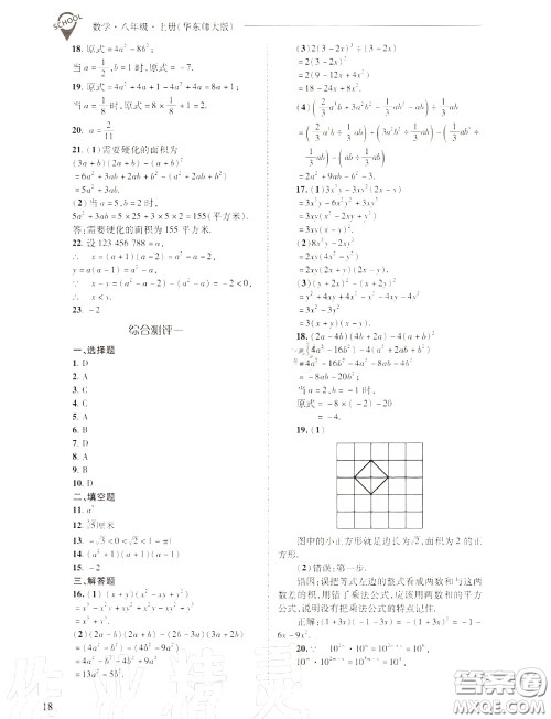 2020年新课程问题解决导学方案八年级数学上册华师版答案