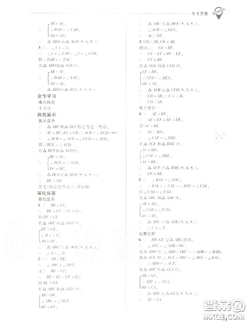 2020年新课程问题解决导学方案八年级数学上册华师版答案
