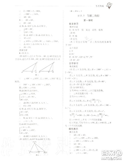 2020年新课程问题解决导学方案八年级数学上册华师版答案