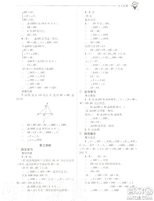 2020年新课程问题解决导学方案八年级数学上册华师版答案