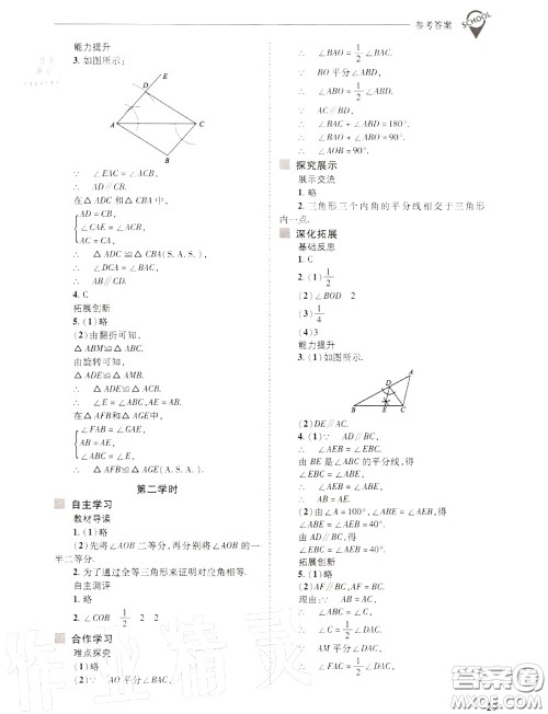 2020年新课程问题解决导学方案八年级数学上册华师版答案