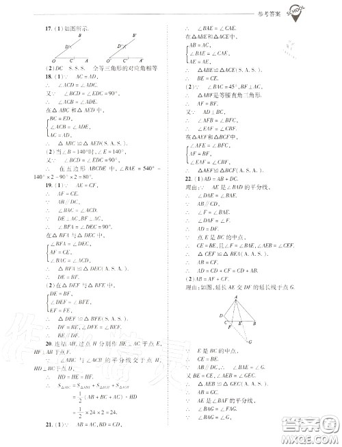 2020年新课程问题解决导学方案八年级数学上册华师版答案