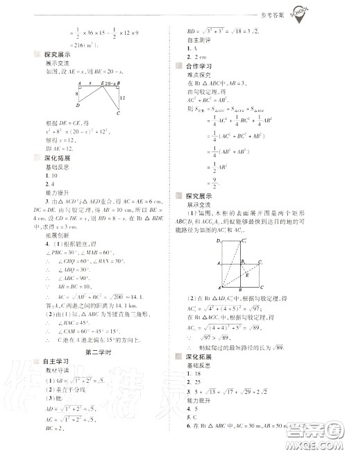 2020年新课程问题解决导学方案八年级数学上册华师版答案