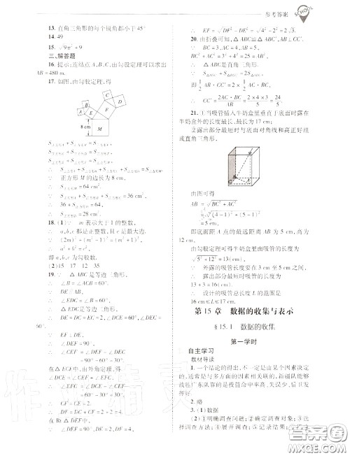 2020年新课程问题解决导学方案八年级数学上册华师版答案