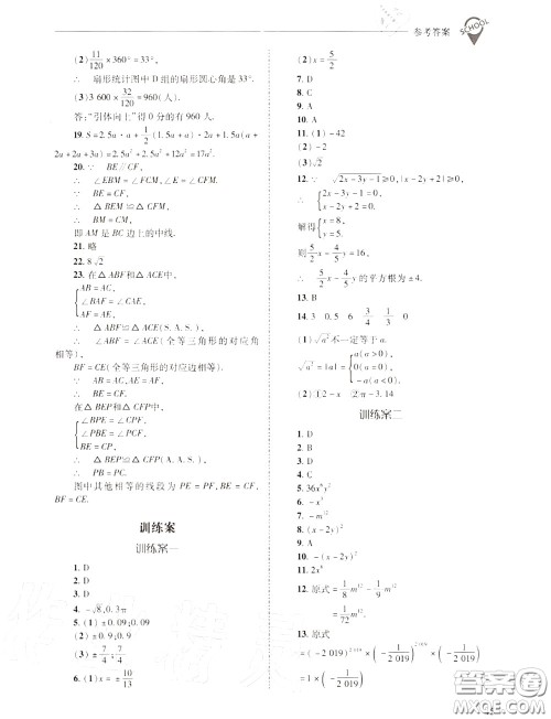 2020年新课程问题解决导学方案八年级数学上册华师版答案