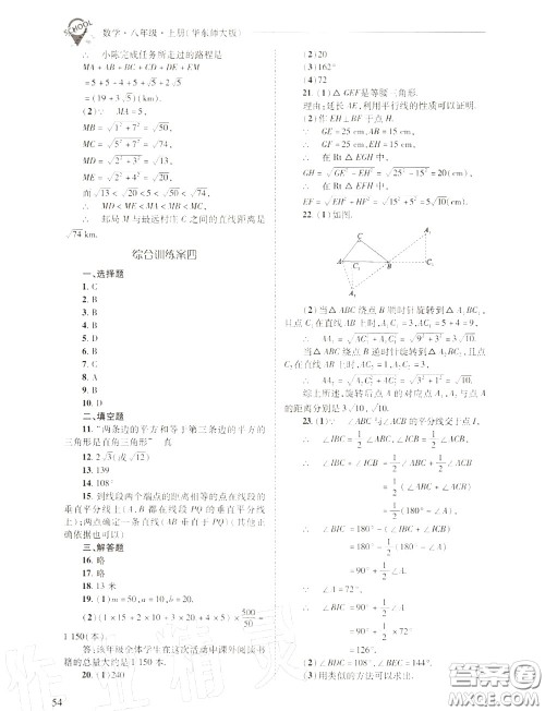 2020年新课程问题解决导学方案八年级数学上册华师版答案