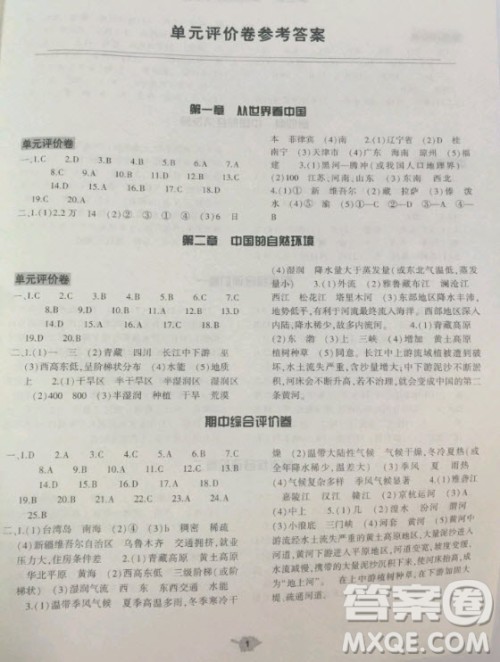 大象出版社2020年基础训练八年级地理上册人教版参考答案