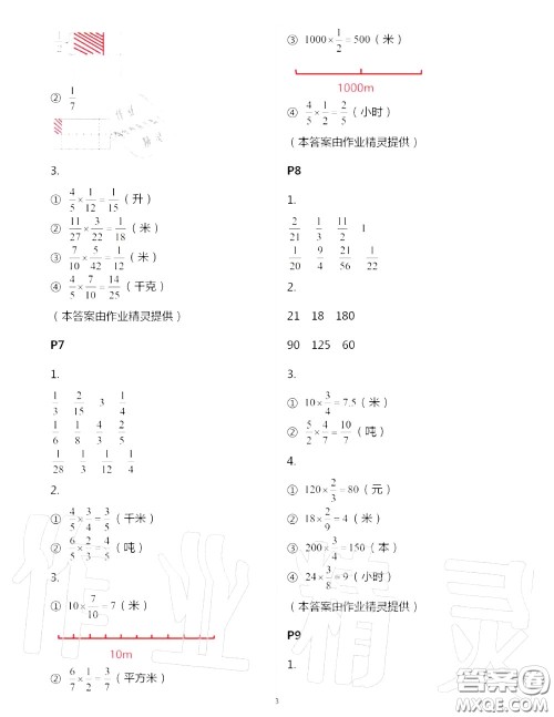 2020年秋口算题卡升级练六年级数学上册青岛版参考答案