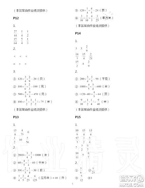 2020年秋口算题卡升级练六年级数学上册青岛版参考答案